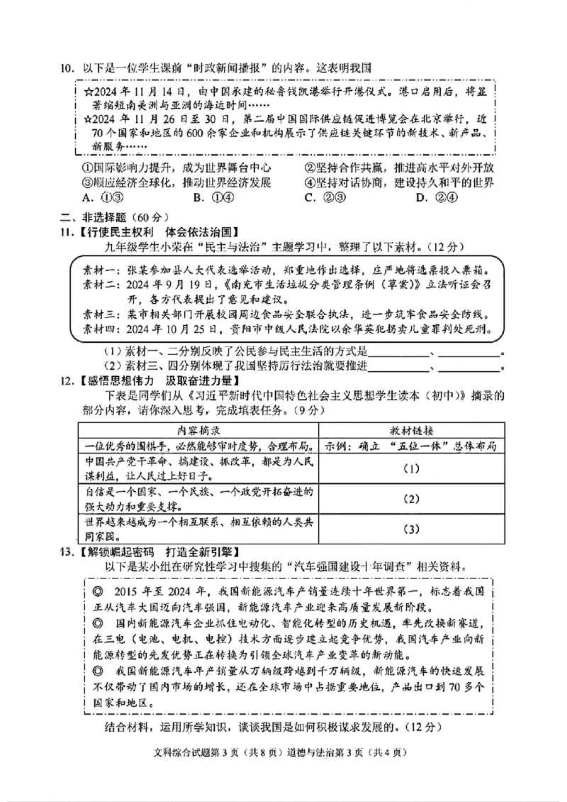 《2025年四川省南充市中考文综试题_12.2026年4月全国各地高考模拟卷_2026版初中金考卷•45套中考试卷汇编系列合集_全国版中考真题(1)_2025年全国中考真题答案（按省市分类）(10)_四川省》第3页预览
