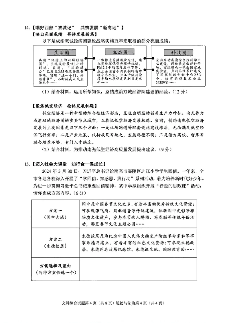 《2025年四川省南充市中考文综试题_12.2026年4月全国各地高考模拟卷_2026版初中金考卷•45套中考试卷汇编系列合集_全国版中考真题(1)_2025年全国中考真题答案（按省市分类）(10)_四川省》第4页预览