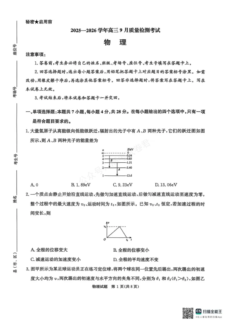 《2025-2026学年高三9月质量检测考试物理_小初高学习资料合集（每天更新）_河南质量检测2026届河南省青桐鸣高三上学期9月质量检测全科》第1页预览