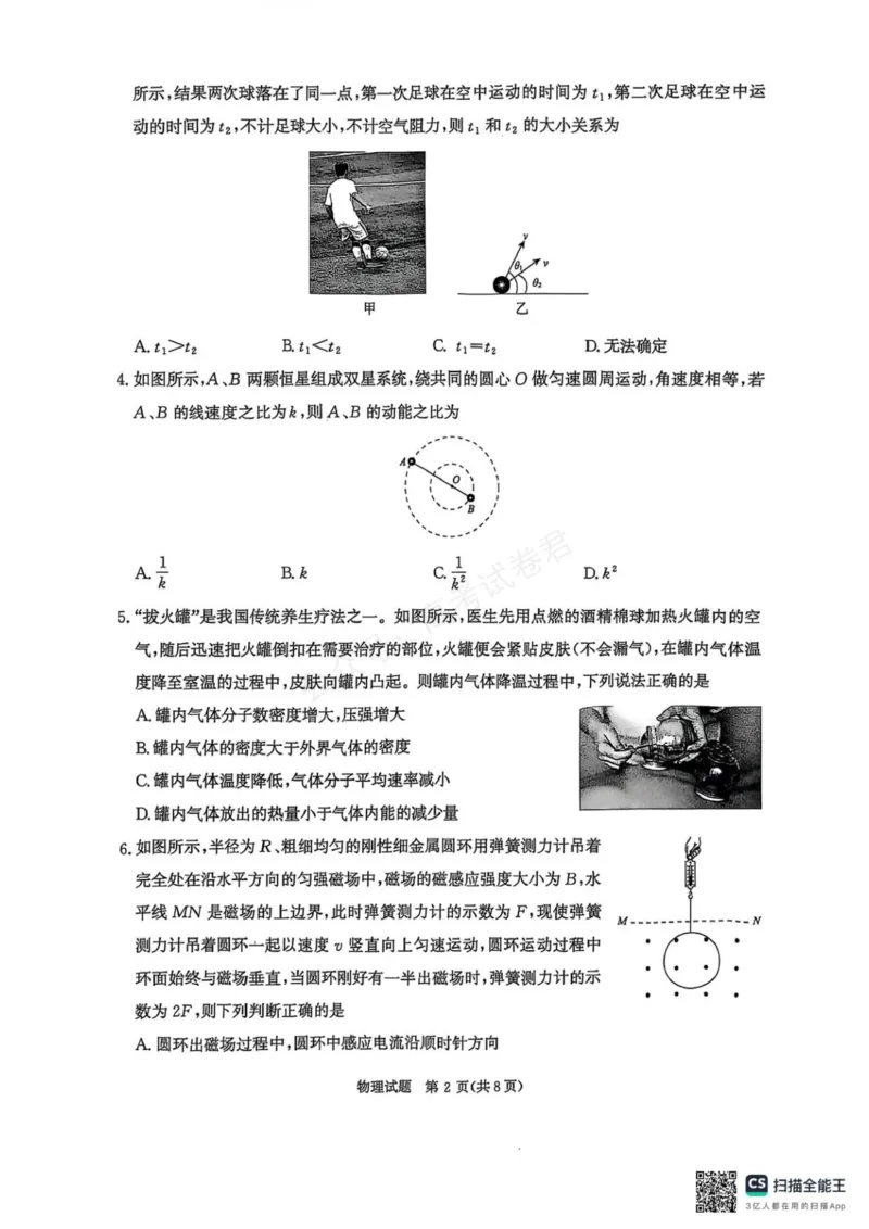 《2025-2026学年高三9月质量检测考试物理_小初高学习资料合集（每天更新）_河南质量检测2026届河南省青桐鸣高三上学期9月质量检测全科》第2页预览