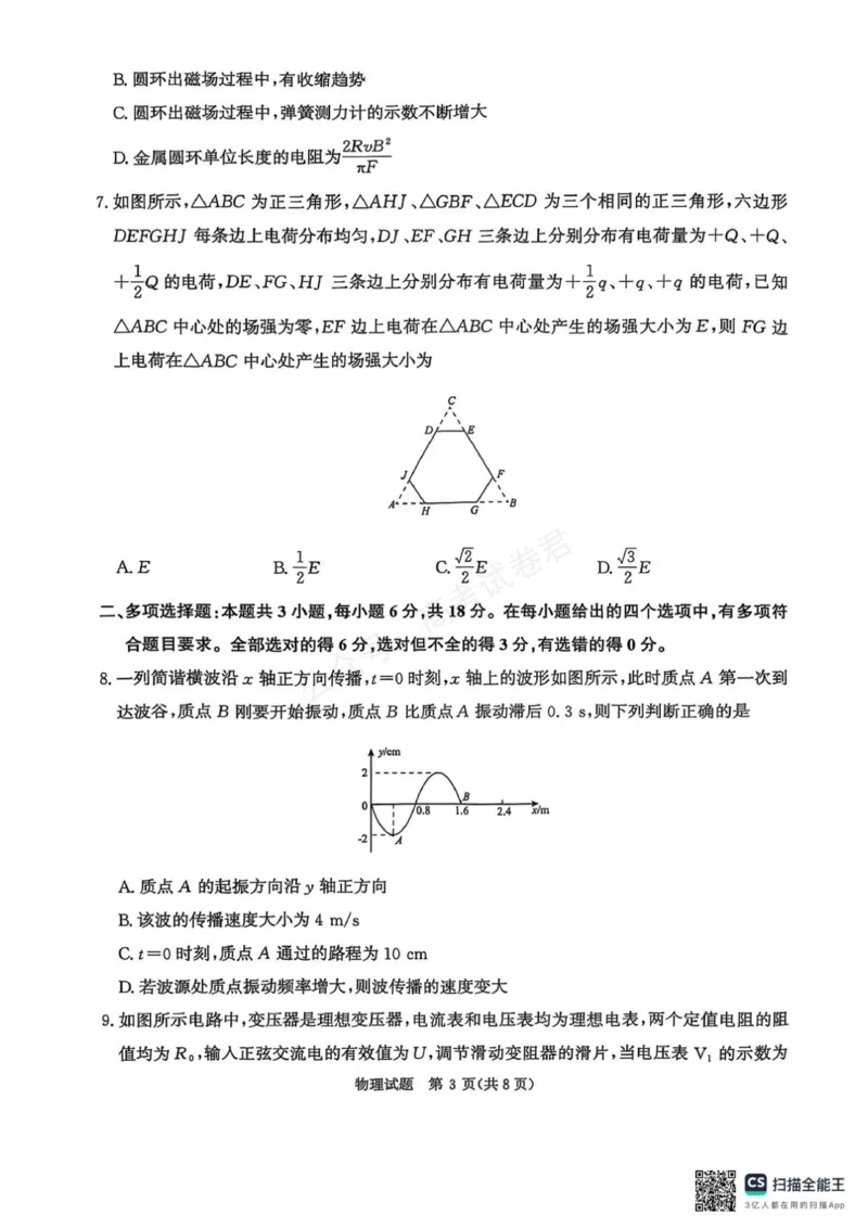 《2025-2026学年高三9月质量检测考试物理_小初高学习资料合集（每天更新）_河南质量检测2026届河南省青桐鸣高三上学期9月质量检测全科》第3页预览