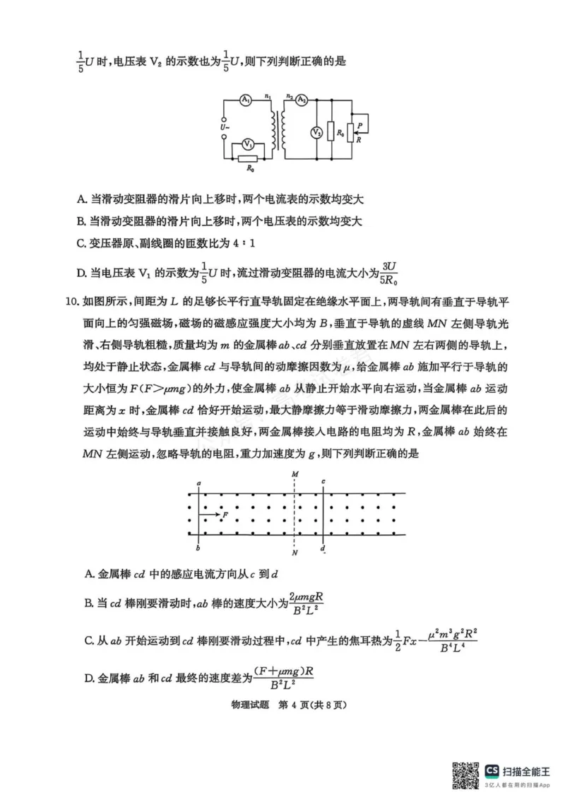 《2025-2026学年高三9月质量检测考试物理_小初高学习资料合集（每天更新）_河南质量检测2026届河南省青桐鸣高三上学期9月质量检测全科》第4页预览