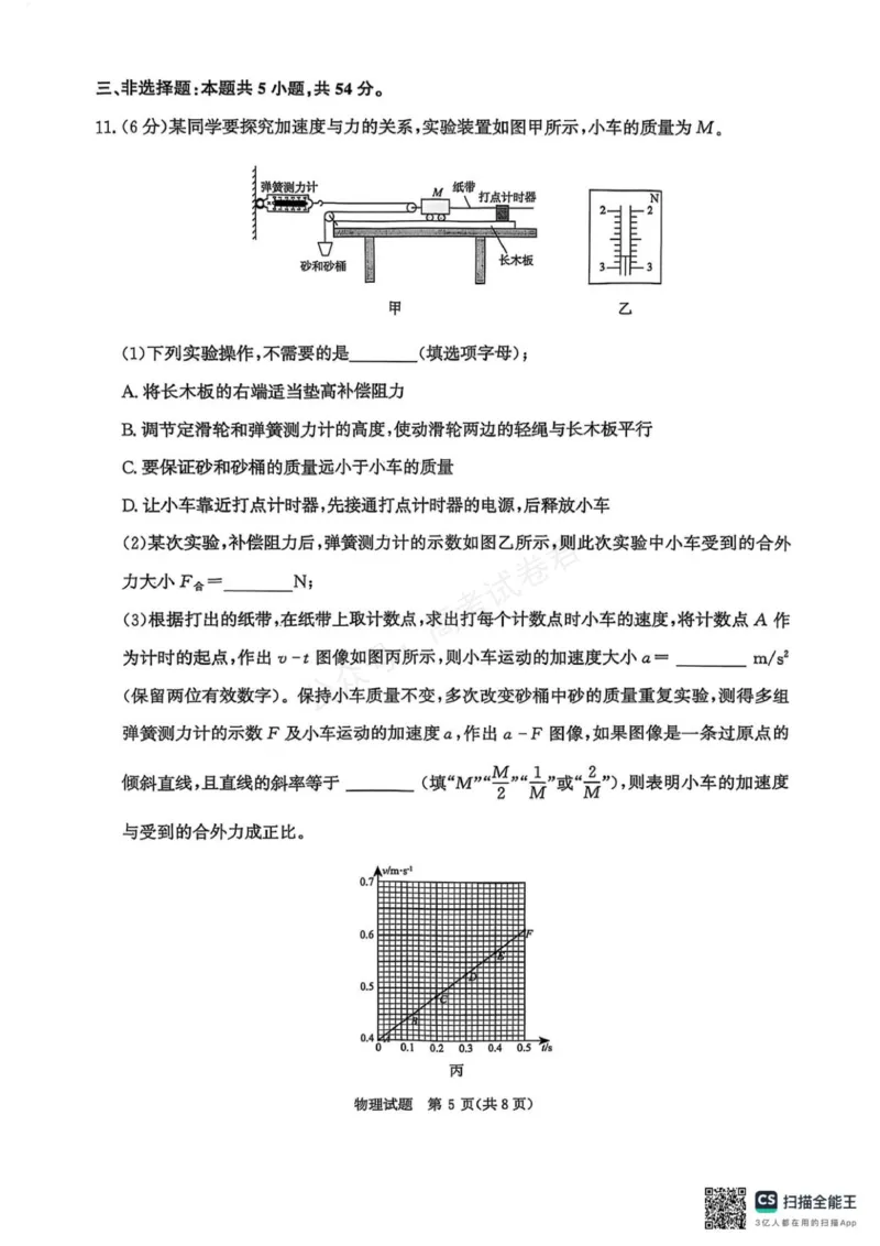 《2025-2026学年高三9月质量检测考试物理_小初高学习资料合集（每天更新）_河南质量检测2026届河南省青桐鸣高三上学期9月质量检测全科》第5页预览