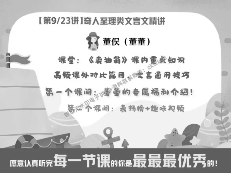 《19.课堂笔记主讲课中笔记_2025初一网课_25初一语文_25初一董俣语文（作业帮）_春季上-寒假班A+_课堂笔记》第1页预览