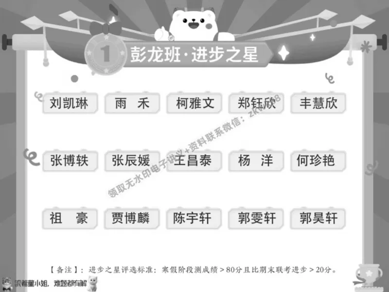 《19.课堂笔记主讲课中笔记_2025初一网课_25初一语文_25初一董俣语文（作业帮）_春季上-寒假班A+_课堂笔记》第7页预览