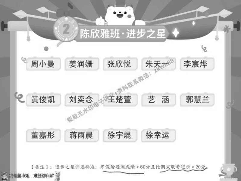 《19.课堂笔记主讲课中笔记_2025初一网课_25初一语文_25初一董俣语文（作业帮）_春季上-寒假班A+_课堂笔记》第8页预览