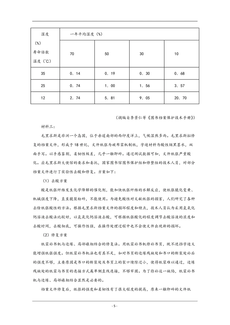《2019年全国统一高考语文试卷（新课标ⅰ）（含解析版）_专项复习_2026年-语文专项复习_2008年-2025年语文高考真题_2008-2020年高考_全国卷_全国统一高考语文（新课标I）08-21_A4word版》第5页预览