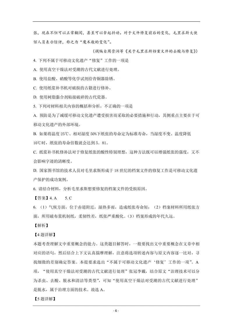 《2019年全国统一高考语文试卷（新课标ⅰ）（含解析版）_专项复习_2026年-语文专项复习_2008年-2025年语文高考真题_2008-2020年高考_全国卷_全国统一高考语文（新课标I）08-21_A4word版》第6页预览