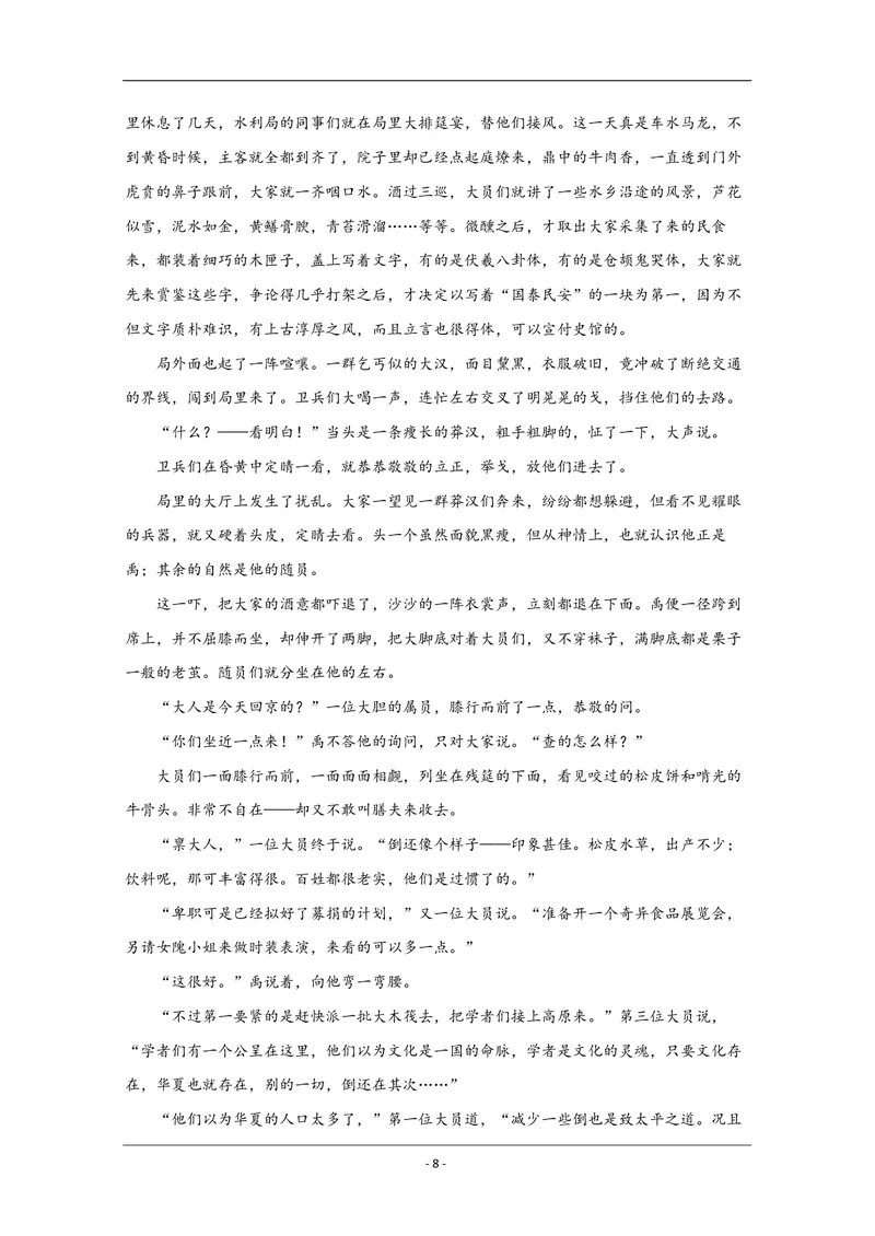 《2019年全国统一高考语文试卷（新课标ⅰ）（含解析版）_专项复习_2026年-语文专项复习_2008年-2025年语文高考真题_2008-2020年高考_全国卷_全国统一高考语文（新课标I）08-21_A4word版》第8页预览