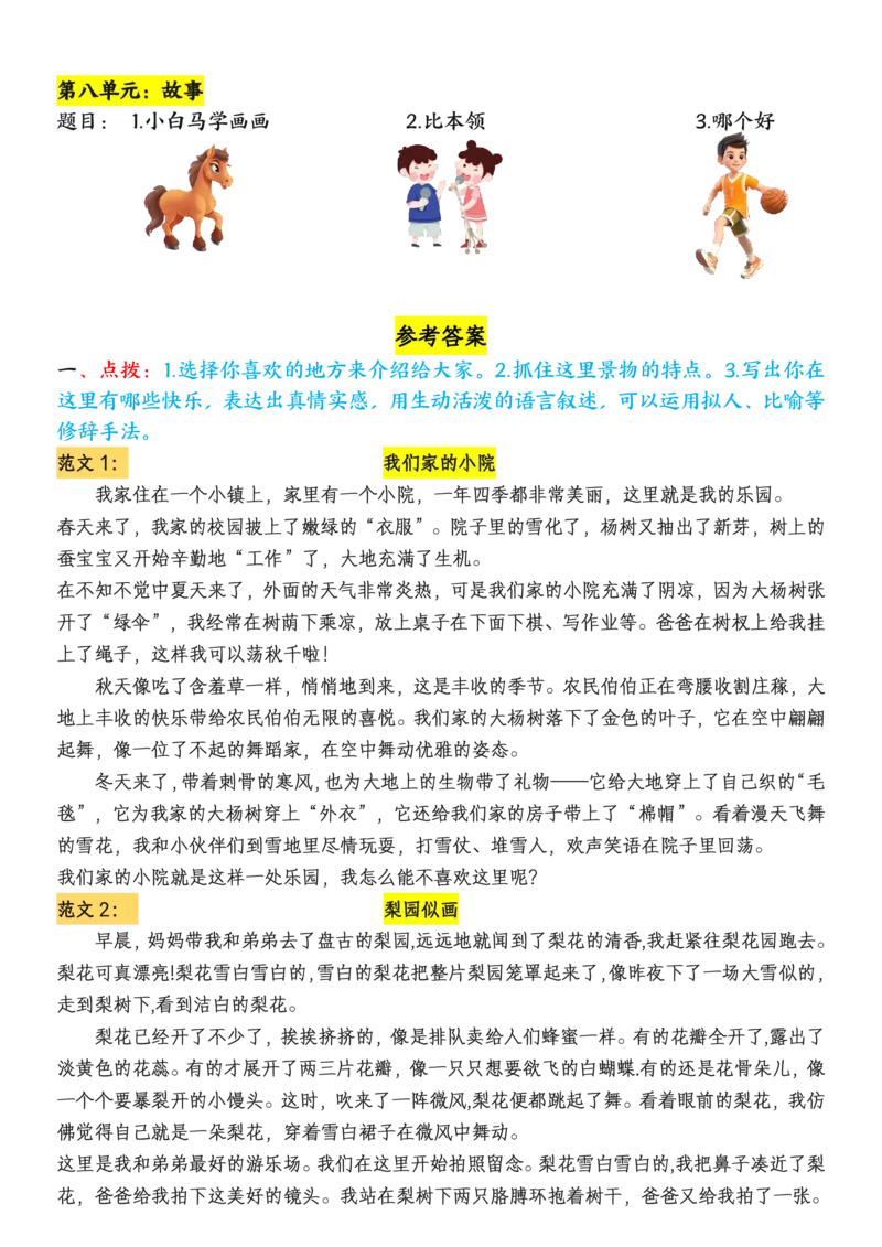 《1.23四年级下册语文写作专项训练题(有各单元范文)_小学1-6年级全科全套_1-6年级全科下册_四年级_其他补充资料_热门资料_语文》第2页预览