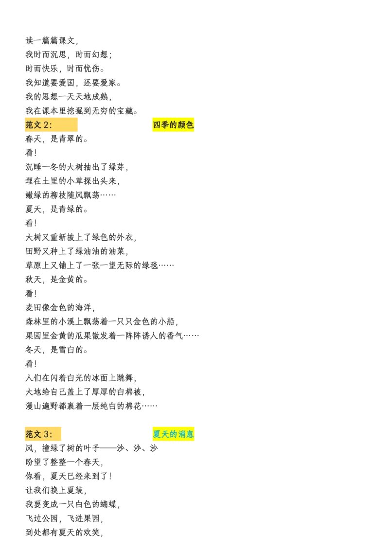 《1.23四年级下册语文写作专项训练题(有各单元范文)_小学1-6年级全科全套_1-6年级全科下册_四年级_其他补充资料_热门资料_语文》第5页预览