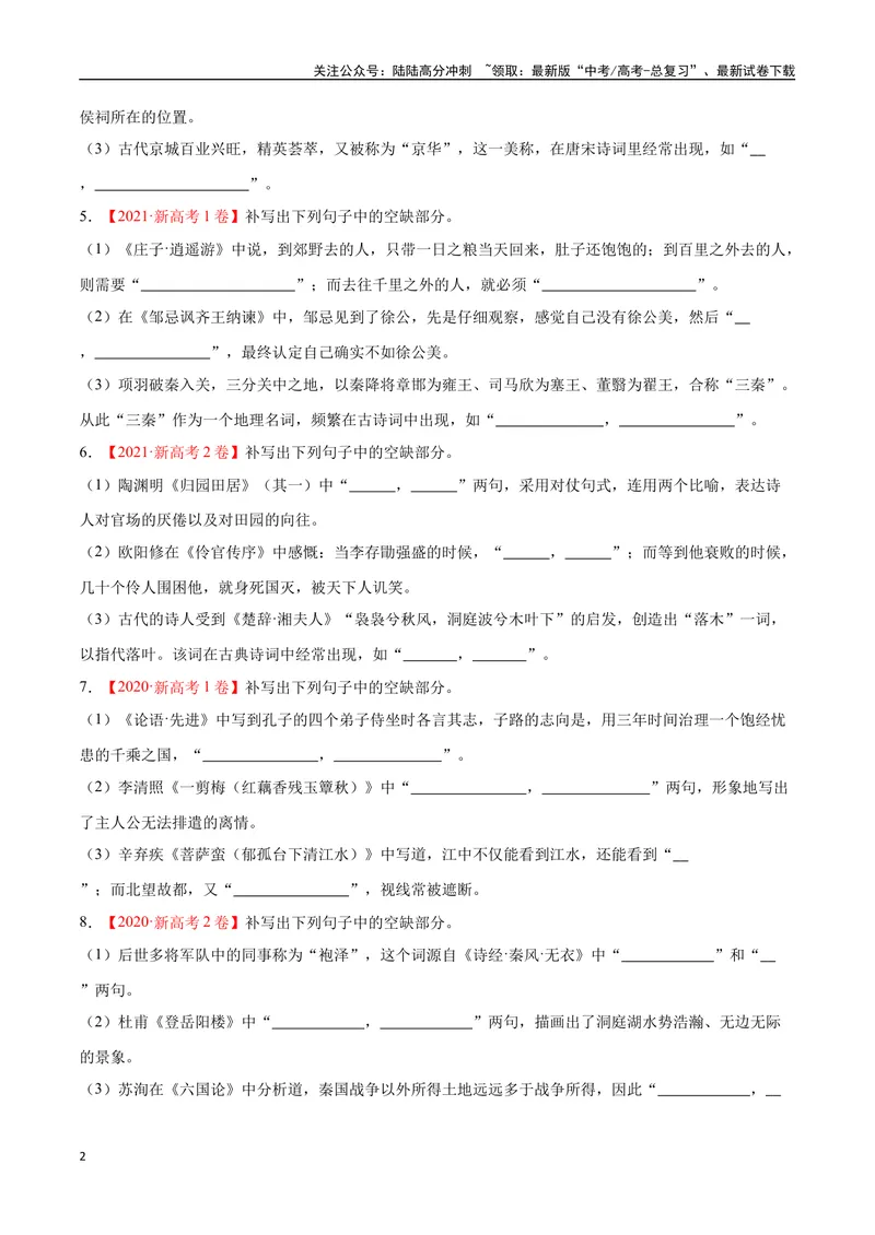 《21名句默写（通用版）（试卷）_二轮复习_2025年_2025年新高考语文二轮复习高频考点重难点强化训练卷_资料》第2页预览