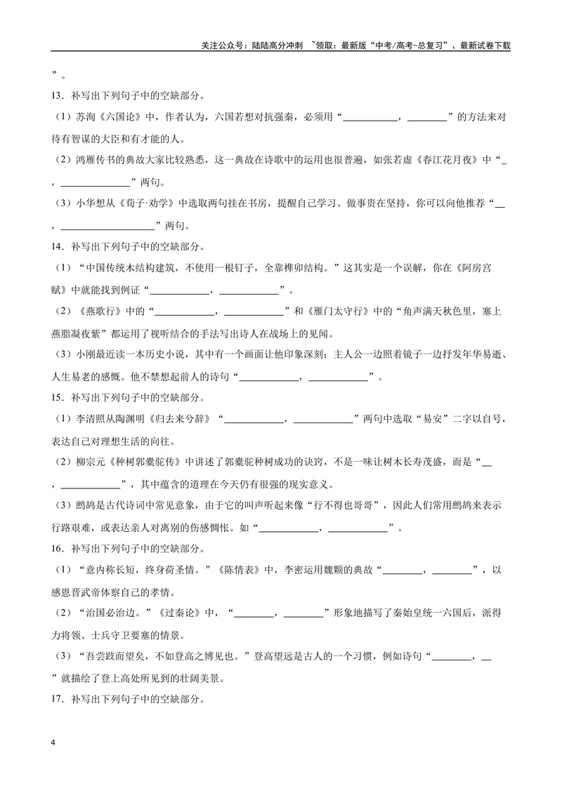 《21名句默写（通用版）（试卷）_二轮复习_2025年_2025年新高考语文二轮复习高频考点重难点强化训练卷_资料》第4页预览