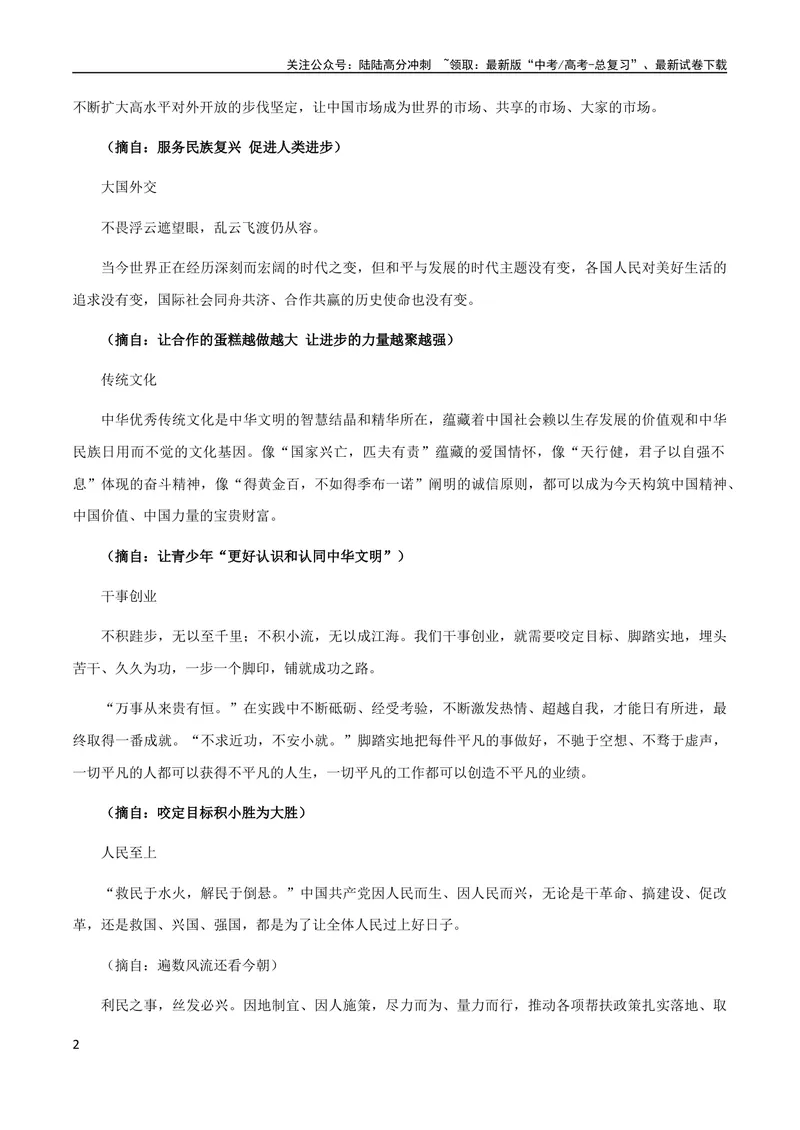 《9月素材热点素材：《人民日报》中引用的经典名句+写作公式_专项复习_2024年_2024新高考语文满分作文素材论题论点论证议论文热点写作_09热点素材+高分实用写作技巧》第2页预览