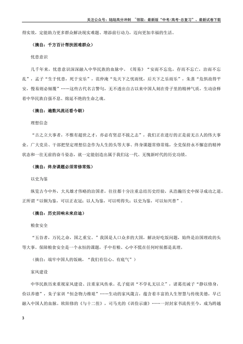 《9月素材热点素材：《人民日报》中引用的经典名句+写作公式_专项复习_2024年_2024新高考语文满分作文素材论题论点论证议论文热点写作_09热点素材+高分实用写作技巧》第3页预览