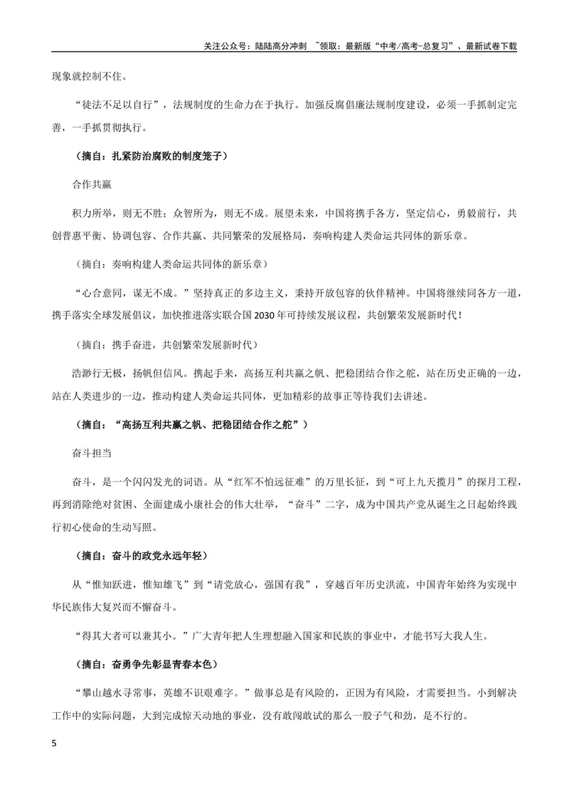 《9月素材热点素材：《人民日报》中引用的经典名句+写作公式_专项复习_2024年_2024新高考语文满分作文素材论题论点论证议论文热点写作_09热点素材+高分实用写作技巧》第5页预览