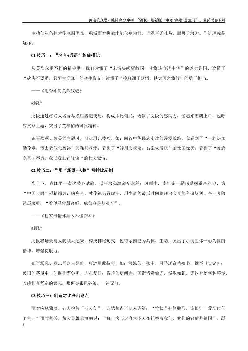 《9月素材热点素材：《人民日报》中引用的经典名句+写作公式_专项复习_2024年_2024新高考语文满分作文素材论题论点论证议论文热点写作_09热点素材+高分实用写作技巧》第6页预览