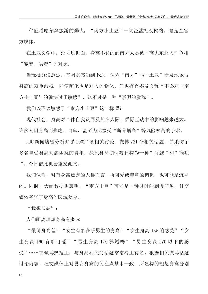 《“南方小土豆”爆梗-_专项复习_2024年_2024年高考语文热点素材_资料_高考语文1月热点素材速递》第10页预览
