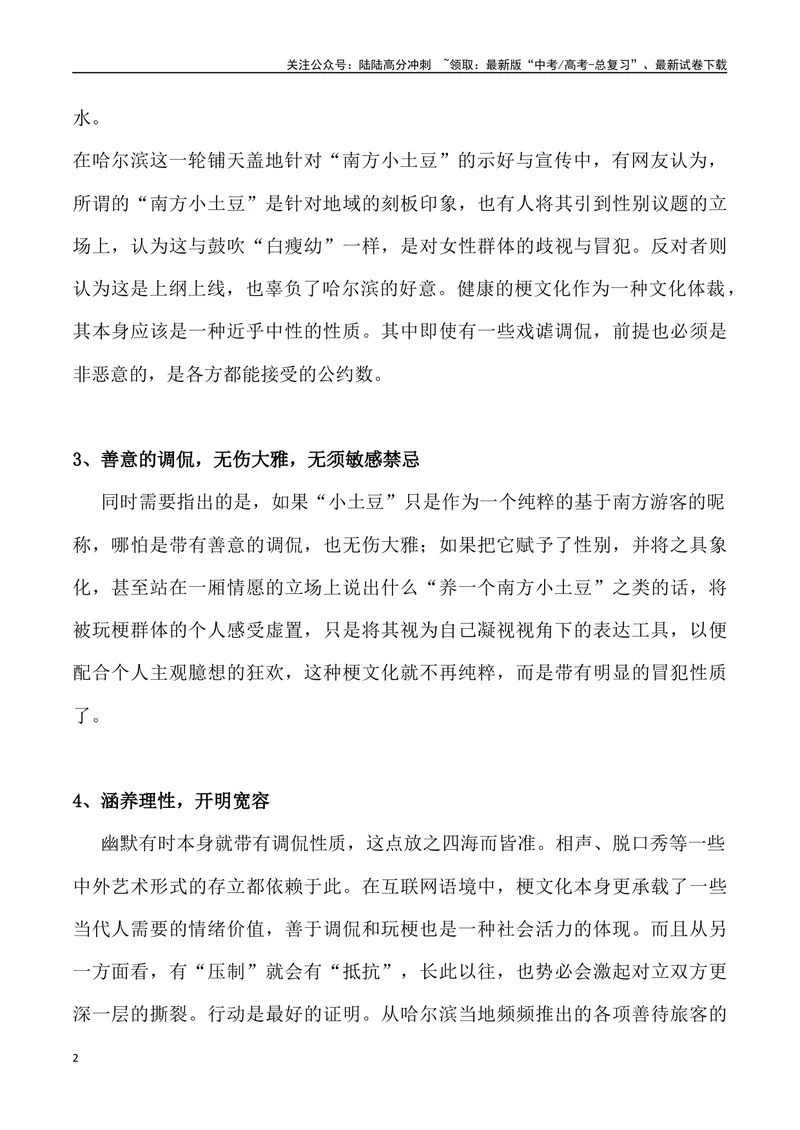 《“南方小土豆”爆梗-_专项复习_2024年_2024年高考语文热点素材_资料_高考语文1月热点素材速递》第2页预览