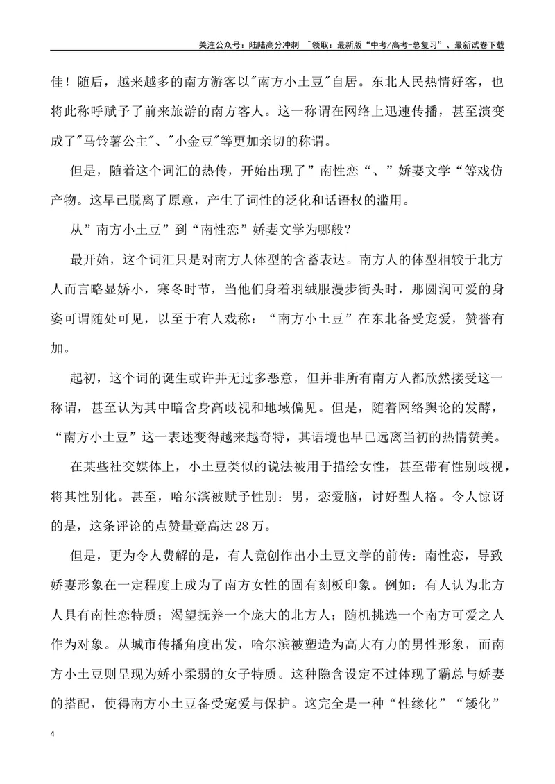 《“南方小土豆”爆梗-_专项复习_2024年_2024年高考语文热点素材_资料_高考语文1月热点素材速递》第4页预览