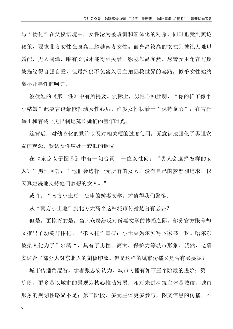 《“南方小土豆”爆梗-_专项复习_2024年_2024年高考语文热点素材_资料_高考语文1月热点素材速递》第5页预览