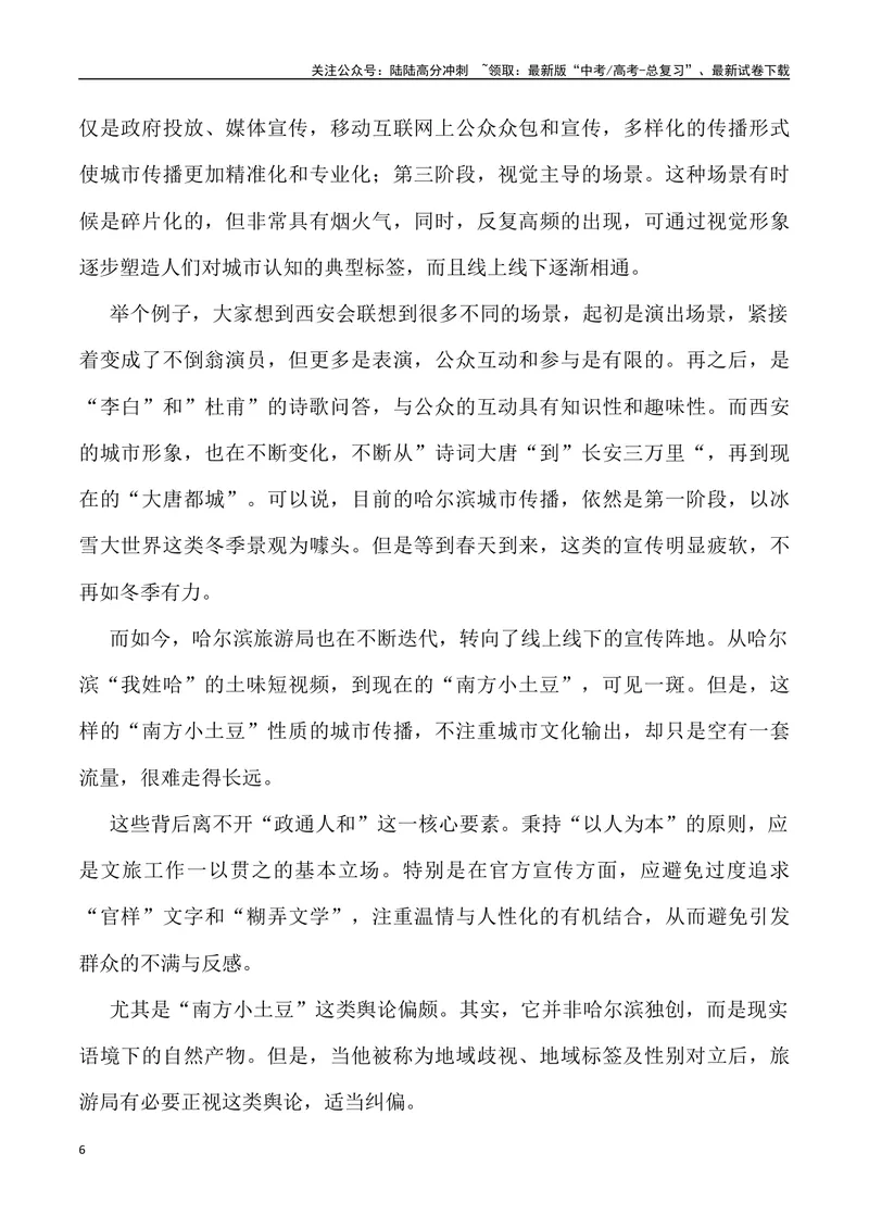 《“南方小土豆”爆梗-_专项复习_2024年_2024年高考语文热点素材_资料_高考语文1月热点素材速递》第6页预览