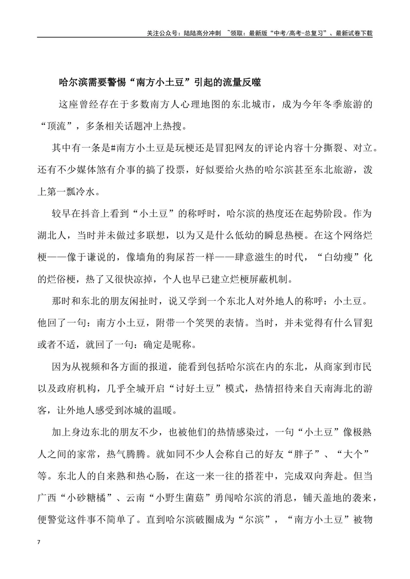 《“南方小土豆”爆梗-_专项复习_2024年_2024年高考语文热点素材_资料_高考语文1月热点素材速递》第7页预览