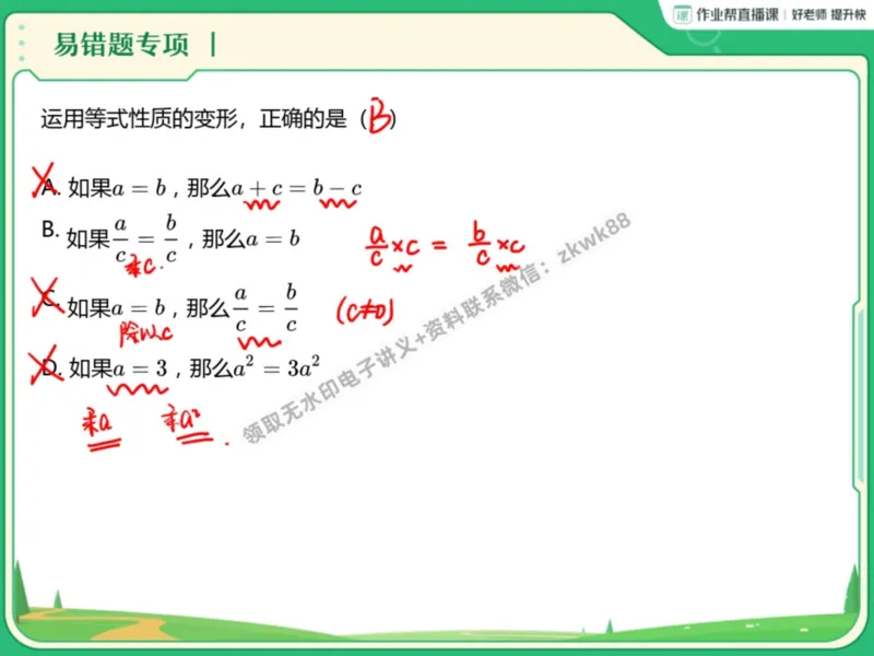 《14.课堂笔记主讲课中笔记_2025初一网课_25初一数学_25初一赵岩数学（作业帮）_暑期班A+班_课堂笔记》第3页预览
