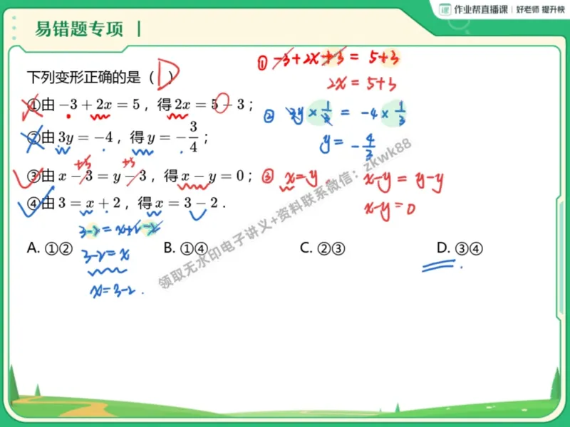 《14.课堂笔记主讲课中笔记_2025初一网课_25初一数学_25初一赵岩数学（作业帮）_暑期班A+班_课堂笔记》第4页预览