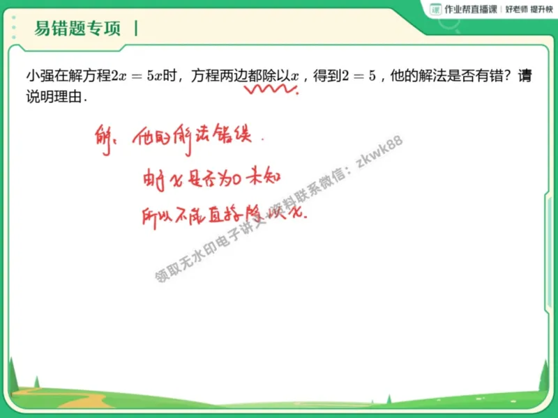 《14.课堂笔记主讲课中笔记_2025初一网课_25初一数学_25初一赵岩数学（作业帮）_暑期班A+班_课堂笔记》第5页预览