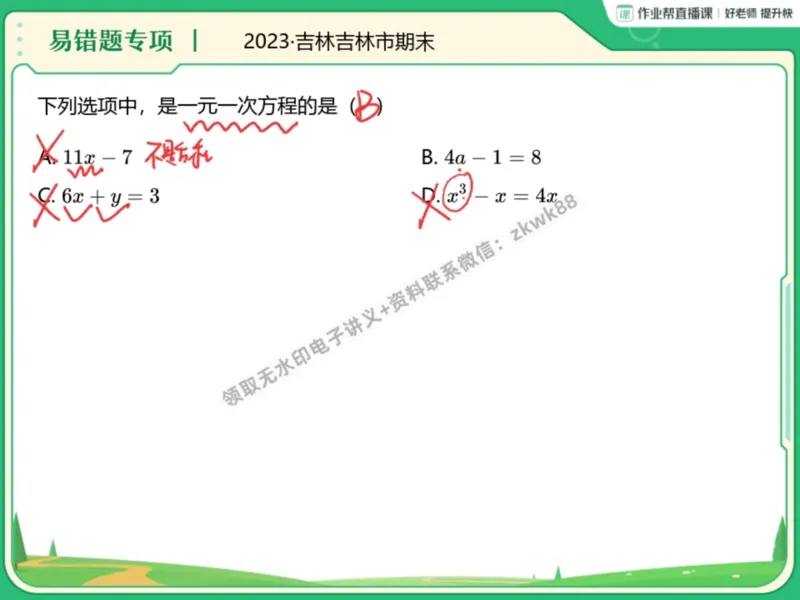 《14.课堂笔记主讲课中笔记_2025初一网课_25初一数学_25初一赵岩数学（作业帮）_暑期班A+班_课堂笔记》第6页预览