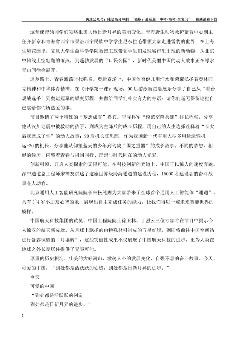《2025届高考作文备考：开学第一课——可爱的中国-（全国通用）_专项复习_2025年_2025年高考语文作文热点素材速递速用（全国通用）_资料》第2页预览