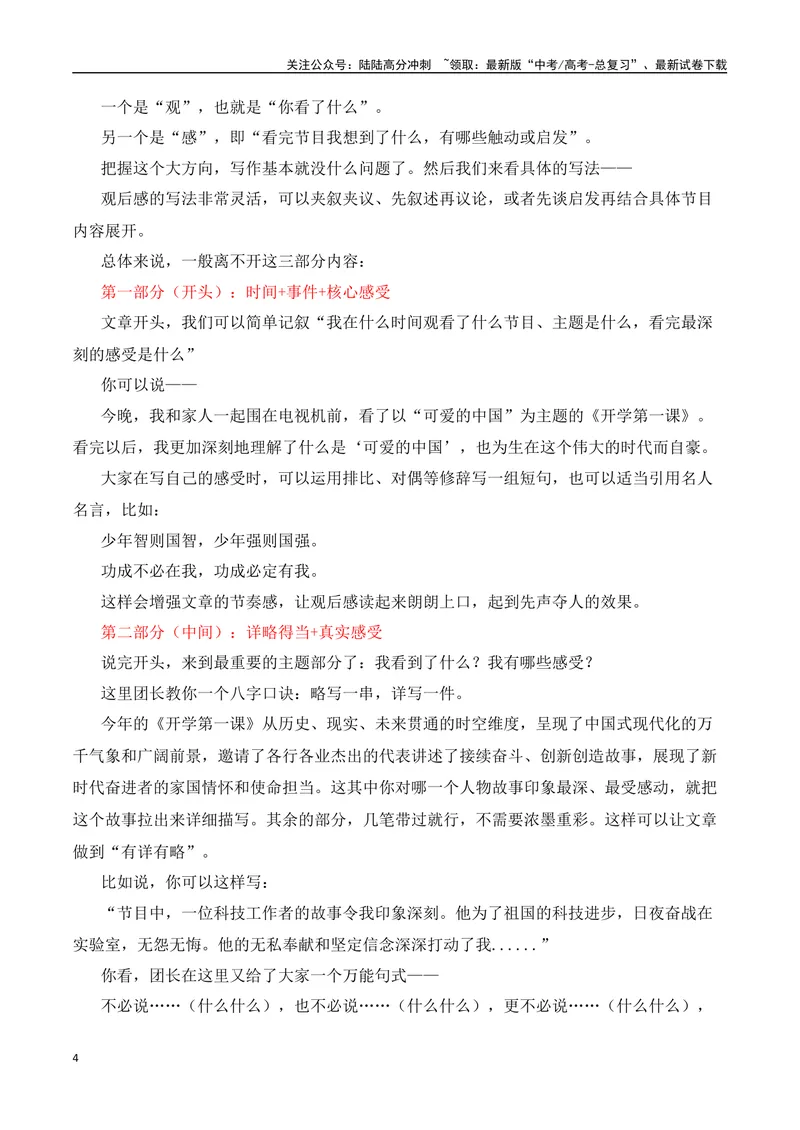 《2025届高考作文备考：开学第一课——可爱的中国-（全国通用）_专项复习_2025年_2025年高考语文作文热点素材速递速用（全国通用）_资料》第4页预览