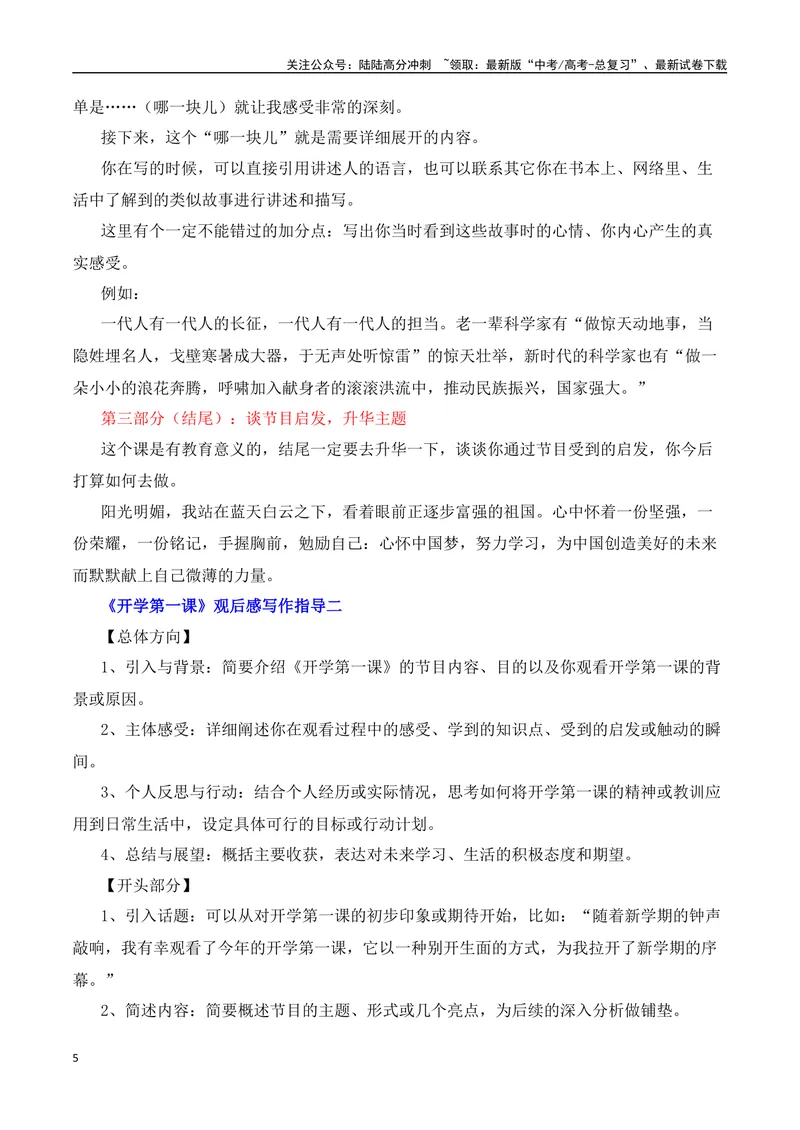 《2025届高考作文备考：开学第一课——可爱的中国-（全国通用）_专项复习_2025年_2025年高考语文作文热点素材速递速用（全国通用）_资料》第5页预览