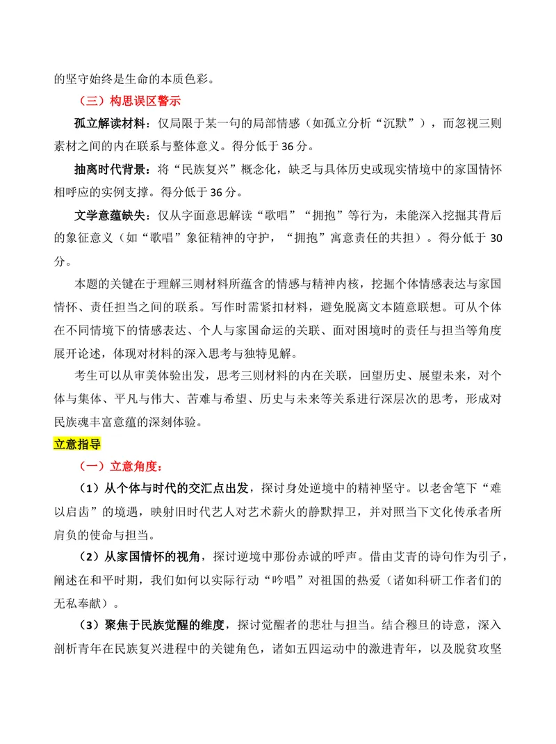 《2025年高考全国一卷“民族魂”材料作文审题分析-（全国通用）_专项复习_2026年-语文专项复习_272026年高考语文写作技巧实战分析与素材运用（全国通用）》第4页预览