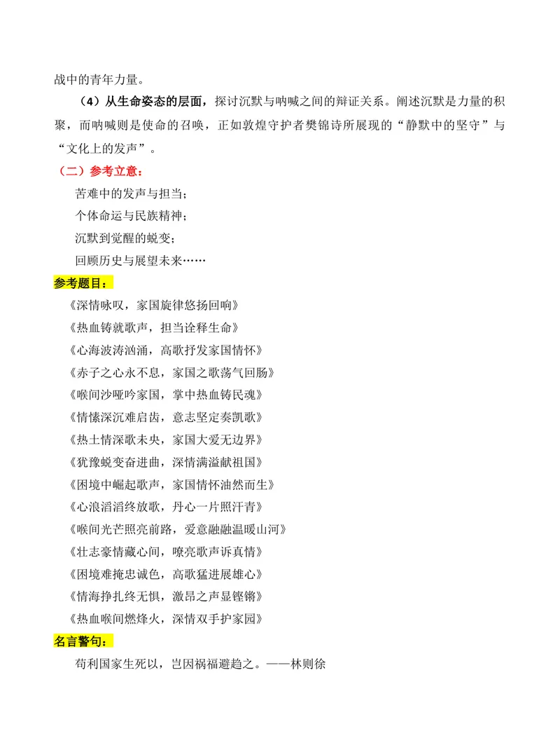 《2025年高考全国一卷“民族魂”材料作文审题分析-（全国通用）_专项复习_2026年-语文专项复习_272026年高考语文写作技巧实战分析与素材运用（全国通用）》第5页预览