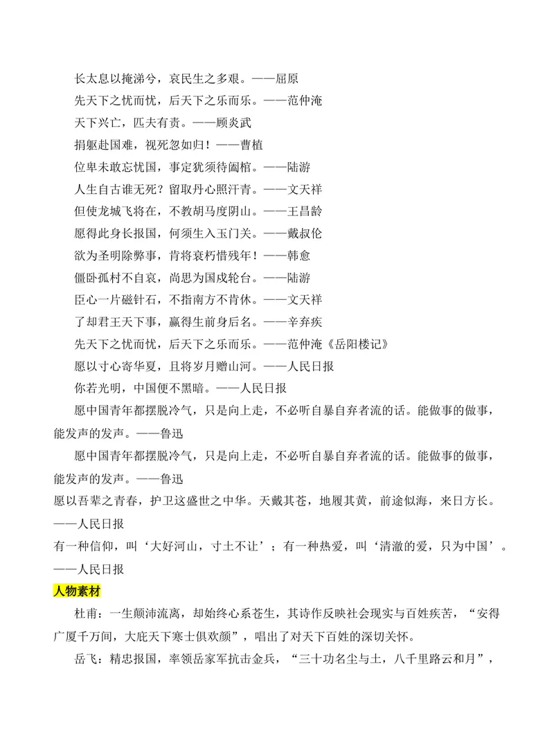 《2025年高考全国一卷“民族魂”材料作文审题分析-（全国通用）_专项复习_2026年-语文专项复习_272026年高考语文写作技巧实战分析与素材运用（全国通用）》第6页预览