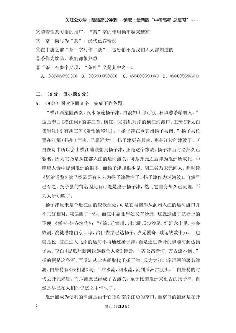 《2012年全国统一高考语文试卷（大纲版）（原卷版）_专项复习_2026年-语文专项复习_2008年-2025年语文高考真题_2008-2020年高考_全国卷_全国统一高考语文（新课标ⅱ）08-21_A4word版》第2页预览