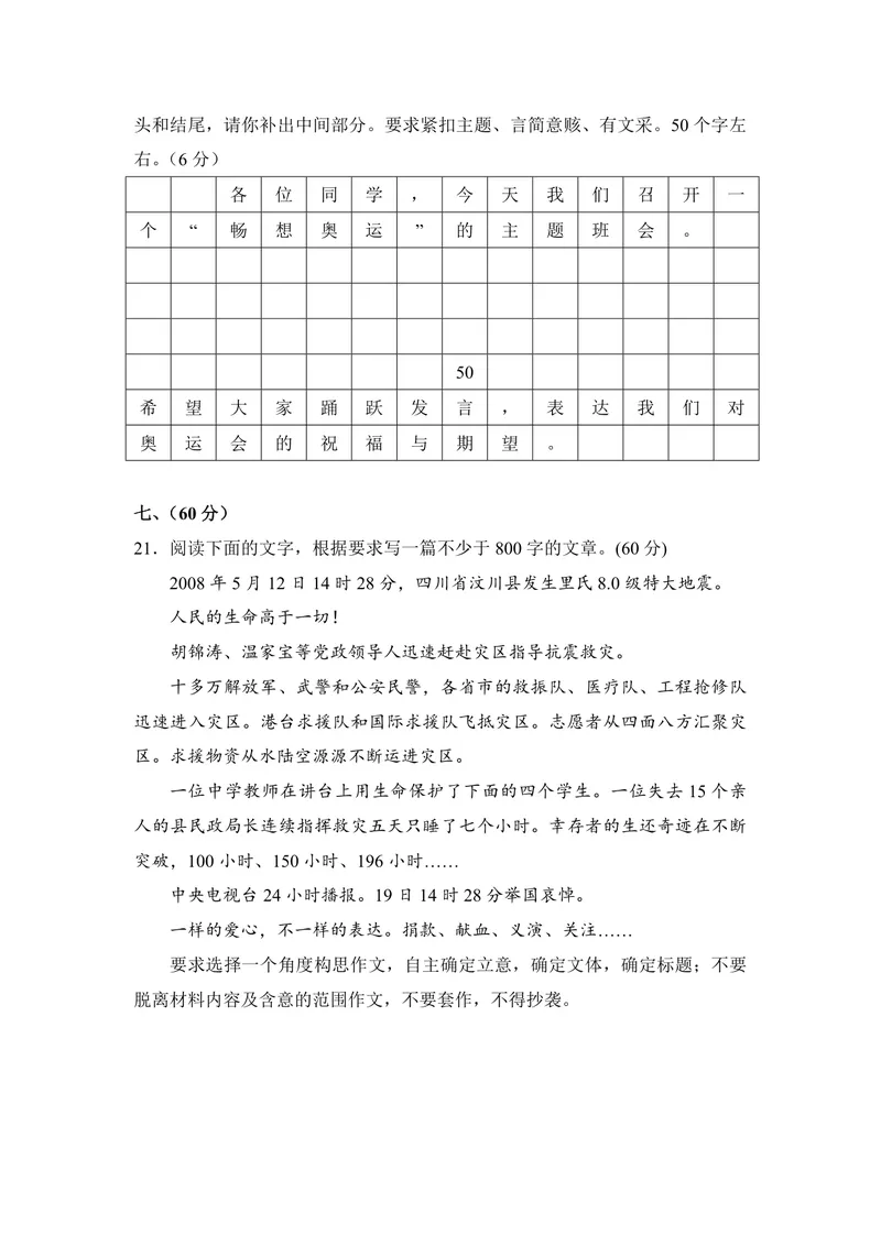 《2008年全国统一高考语文试卷（全国卷ⅰ）（含解析版）_专项复习_2026年-语文专项复习_2008年-2025年语文高考真题_2008-2020年高考_全国卷_全国统一高考语文（新课标I）08-21_A4word版》第10页预览