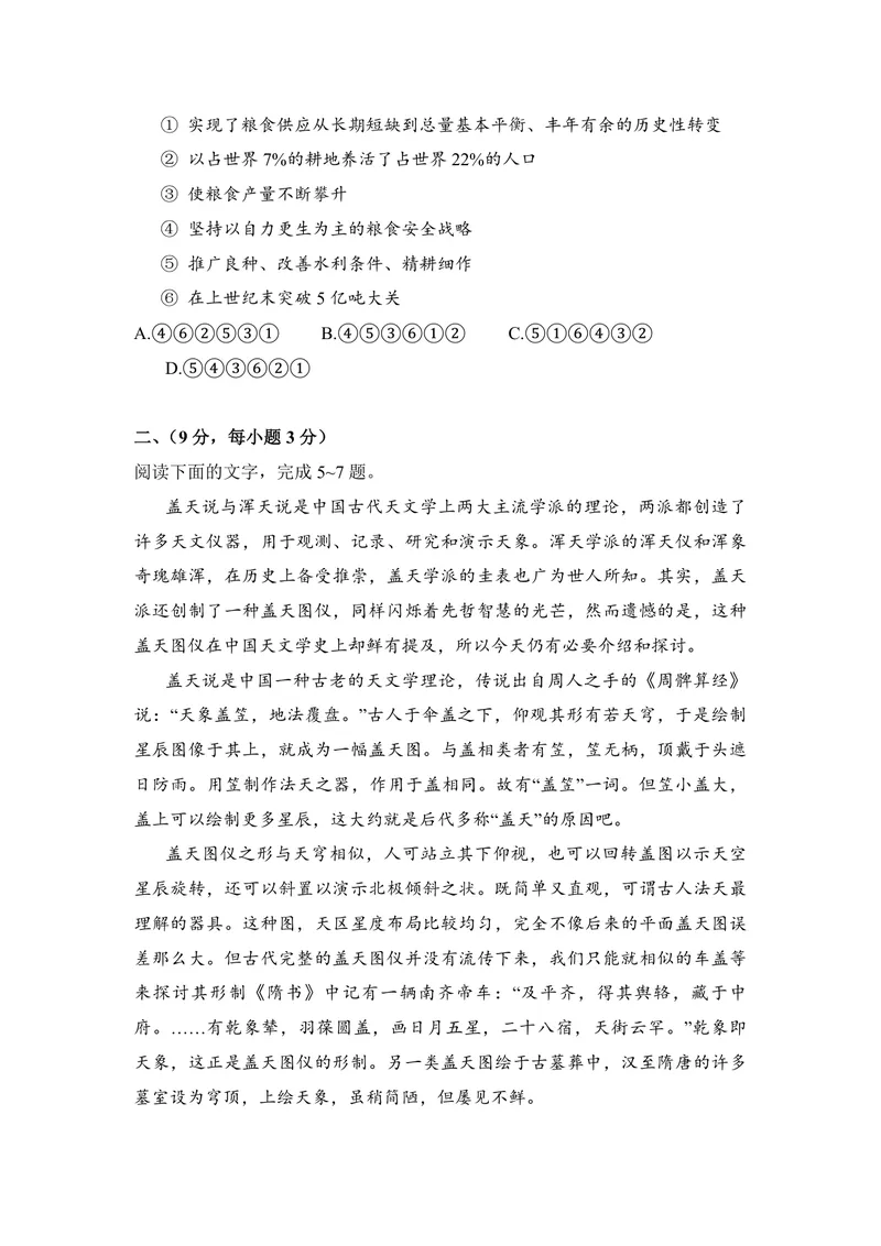 《2008年全国统一高考语文试卷（全国卷ⅰ）（含解析版）_专项复习_2026年-语文专项复习_2008年-2025年语文高考真题_2008-2020年高考_全国卷_全国统一高考语文（新课标I）08-21_A4word版》第2页预览