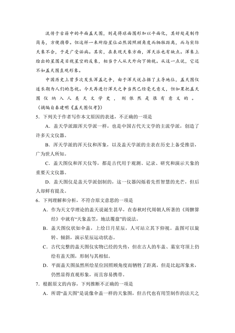 《2008年全国统一高考语文试卷（全国卷ⅰ）（含解析版）_专项复习_2026年-语文专项复习_2008年-2025年语文高考真题_2008-2020年高考_全国卷_全国统一高考语文（新课标I）08-21_A4word版》第3页预览