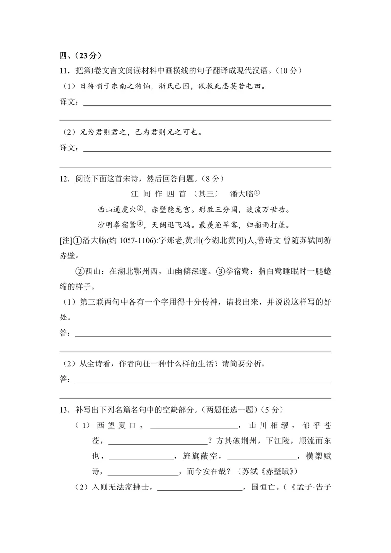 《2008年全国统一高考语文试卷（全国卷ⅰ）（含解析版）_专项复习_2026年-语文专项复习_2008年-2025年语文高考真题_2008-2020年高考_全国卷_全国统一高考语文（新课标I）08-21_A4word版》第6页预览