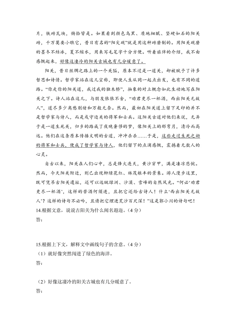 《2008年全国统一高考语文试卷（全国卷ⅰ）（含解析版）_专项复习_2026年-语文专项复习_2008年-2025年语文高考真题_2008-2020年高考_全国卷_全国统一高考语文（新课标I）08-21_A4word版》第8页预览