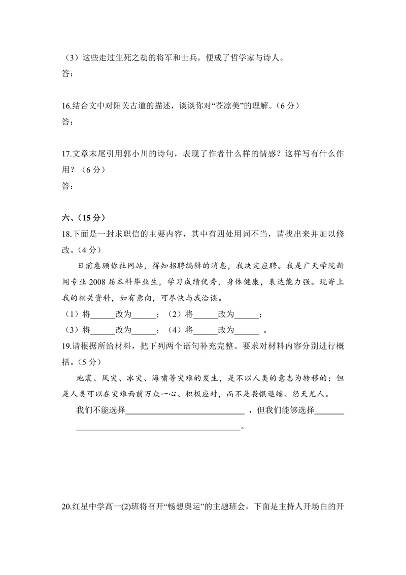 《2008年全国统一高考语文试卷（全国卷ⅰ）（含解析版）_专项复习_2026年-语文专项复习_2008年-2025年语文高考真题_2008-2020年高考_全国卷_全国统一高考语文（新课标I）08-21_A4word版》第9页预览
