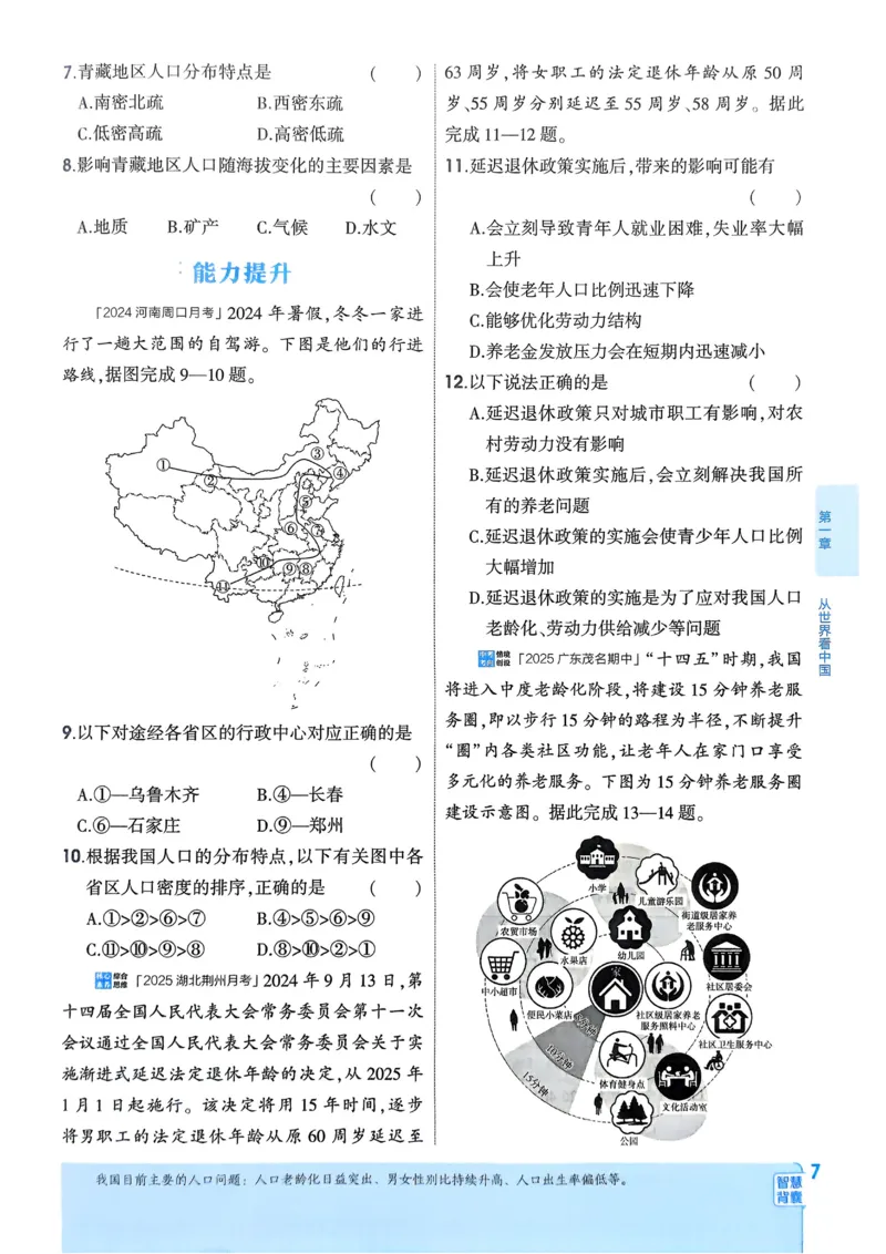 《2026《初中53同步》地理八上_2026版初中《5年中考3年模拟》7-9上册_2026版初中《5年中考3年模拟》8年级上册（数英物道地历生）(人教外研北师)》第10页预览