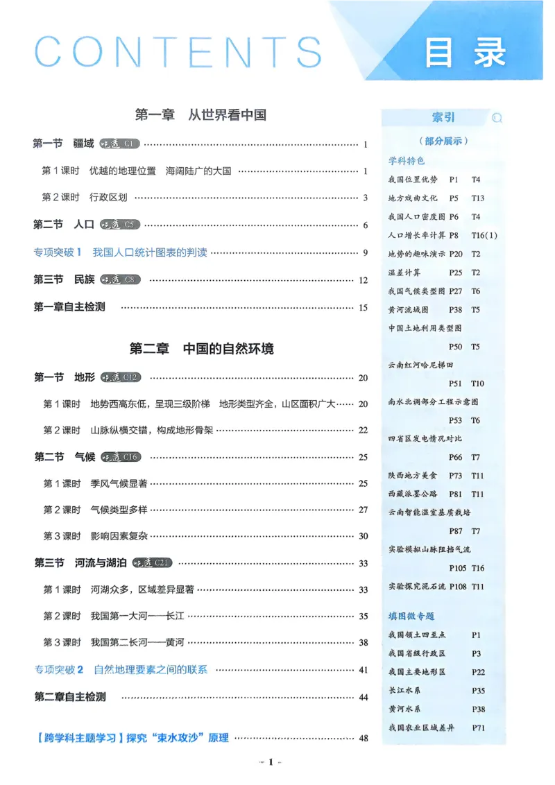《2026《初中53同步》地理八上_2026版初中《5年中考3年模拟》7-9上册_2026版初中《5年中考3年模拟》8年级上册（数英物道地历生）(人教外研北师)》第2页预览