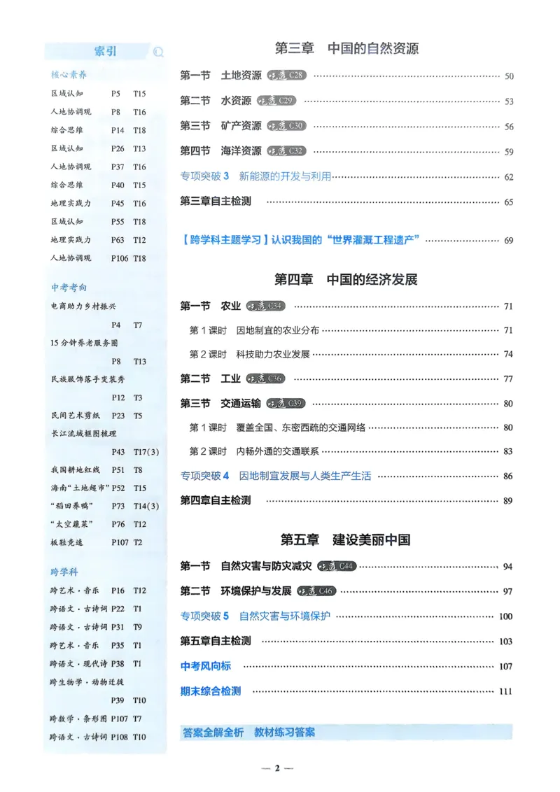 《2026《初中53同步》地理八上_2026版初中《5年中考3年模拟》7-9上册_2026版初中《5年中考3年模拟》8年级上册（数英物道地历生）(人教外研北师)》第3页预览