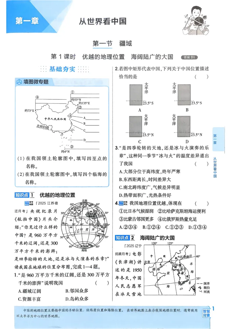 《2026《初中53同步》地理八上_2026版初中《5年中考3年模拟》7-9上册_2026版初中《5年中考3年模拟》8年级上册（数英物道地历生）(人教外研北师)》第4页预览