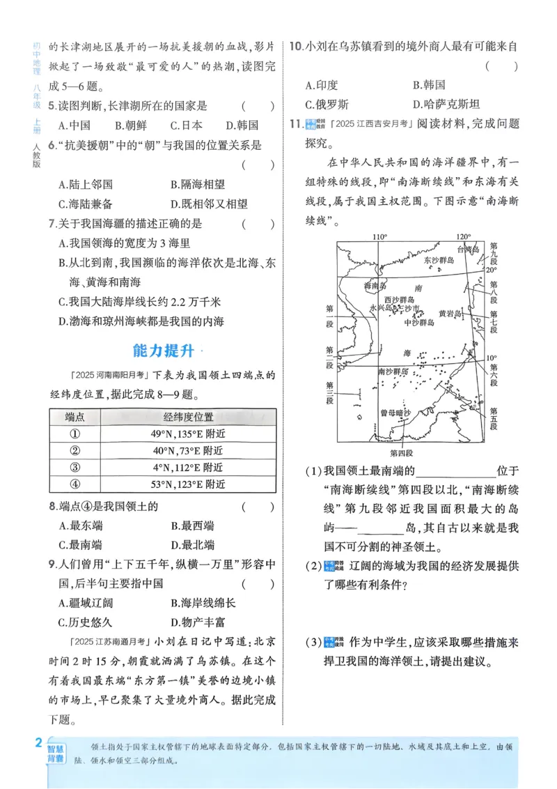 《2026《初中53同步》地理八上_2026版初中《5年中考3年模拟》7-9上册_2026版初中《5年中考3年模拟》8年级上册（数英物道地历生）(人教外研北师)》第5页预览