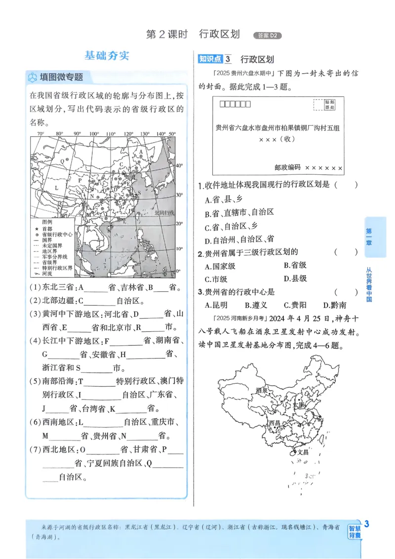 《2026《初中53同步》地理八上_2026版初中《5年中考3年模拟》7-9上册_2026版初中《5年中考3年模拟》8年级上册（数英物道地历生）(人教外研北师)》第6页预览